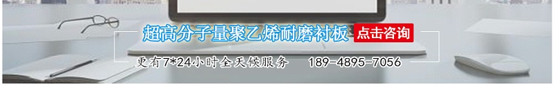 高分子聚乙烯耐磨衬板-江门融源
