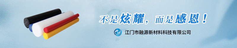 超高分子量聚乙烯棒材-江门融源