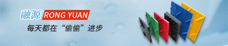聚乙烯路基板-江门融源