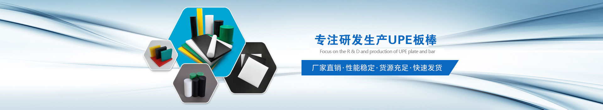 融源UPE板棒