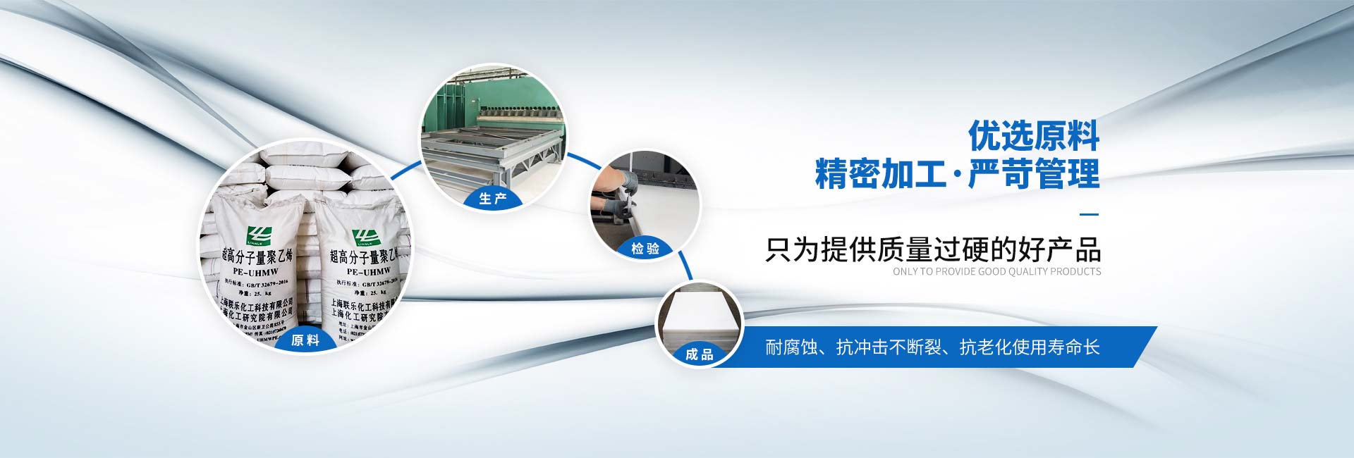 融源-优选原料，精密加工，严苛管理