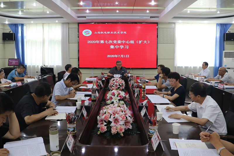 学院召开党委中心组(扩大）会议集中传达学习省委十一届十次全会精神