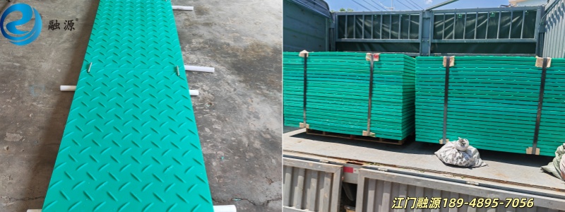 聚乙烯铺路板-江门融源