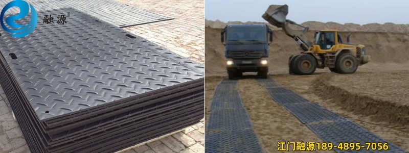 聚乙烯铺路板-江门融源