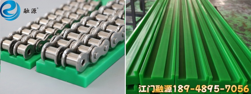 聚乙烯链条导轨-江门融源