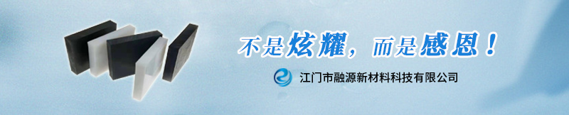 聚乙烯支腿垫板-江门融源
